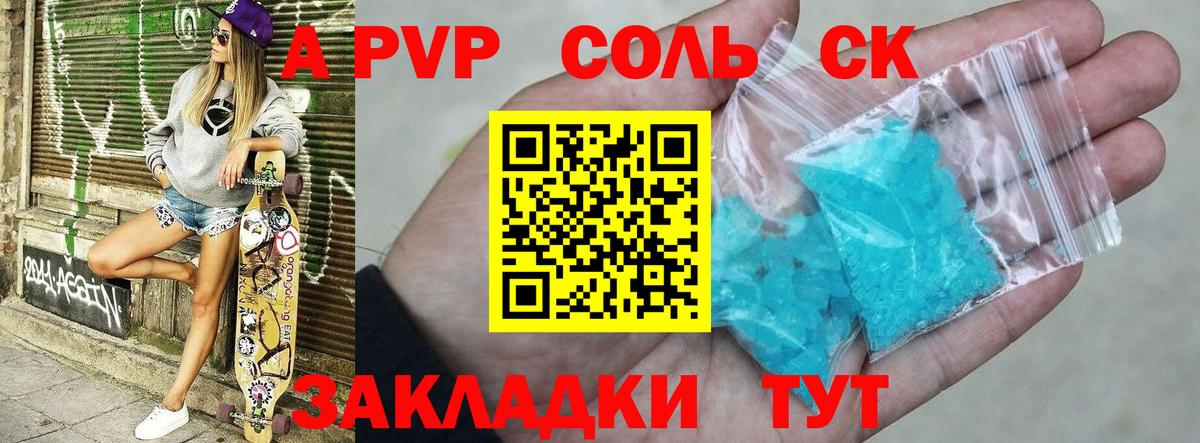 Пугачёв  A PVP СК  Alpha-PVP VHQ  Вход с VPN 
