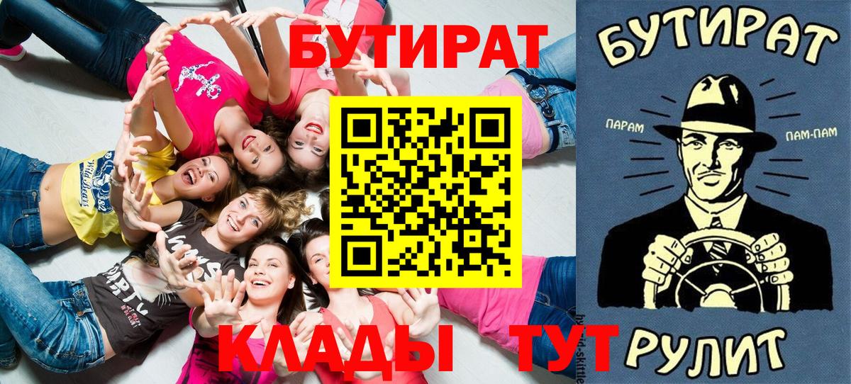 Бутират 99%  Бутират  Пугачёв  Вход с VPN 