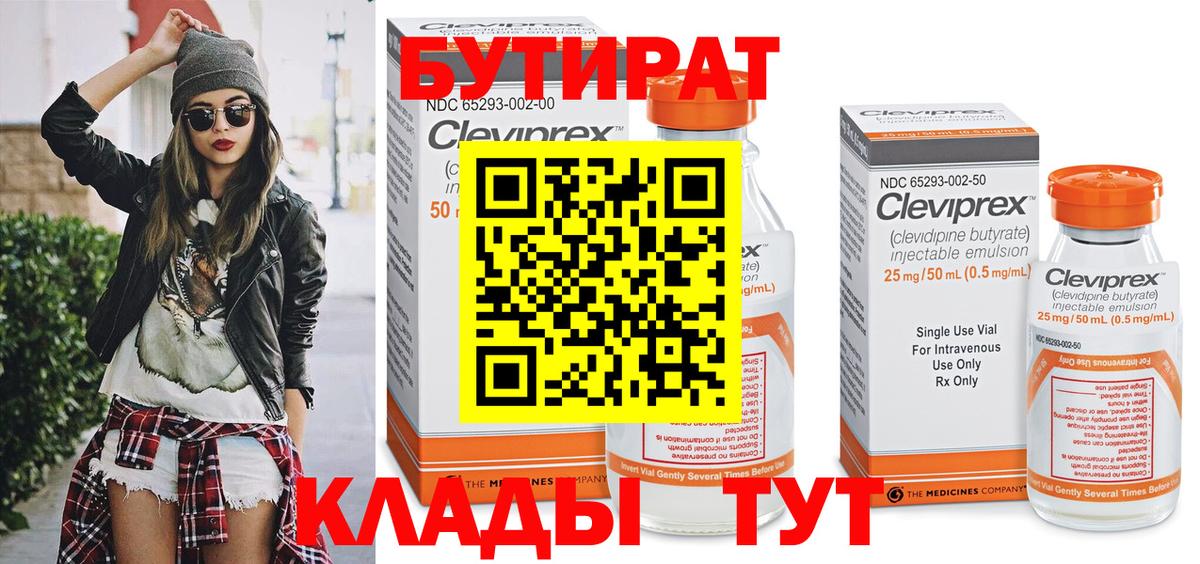 БУТИРАТ бутик Пугачёв