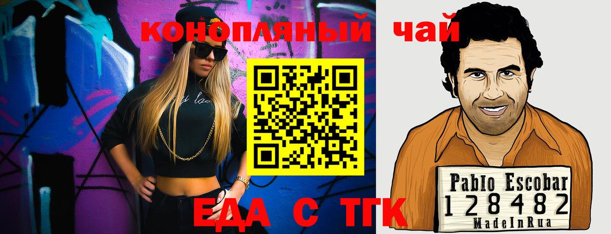 Еда ТГК марихуана  Вход с VPN  Пугачёв 
