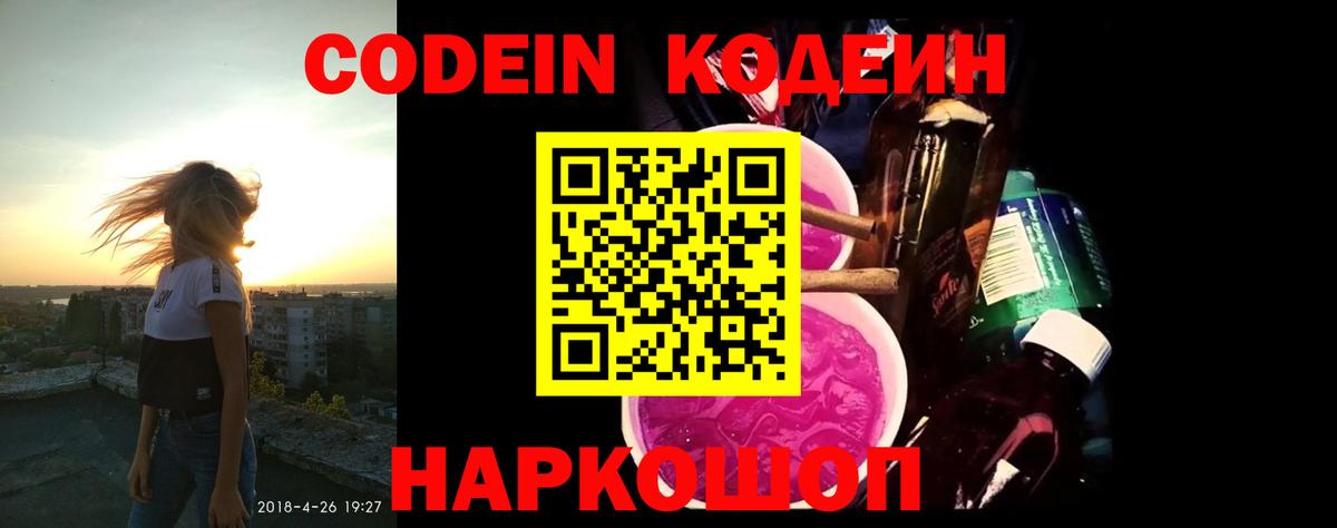 Кодеиновый сироп Lean напиток Lean (лин) Пугачёв
