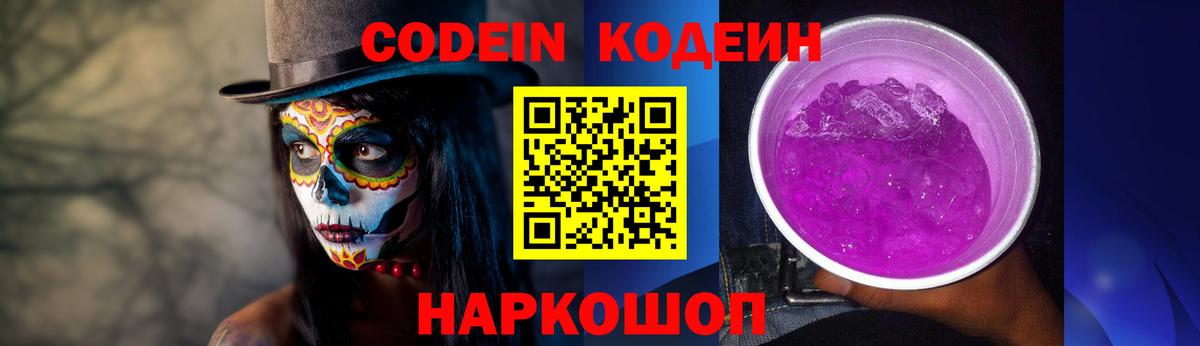 Пугачёв  Codein Purple Drank  Вход с VPN 
