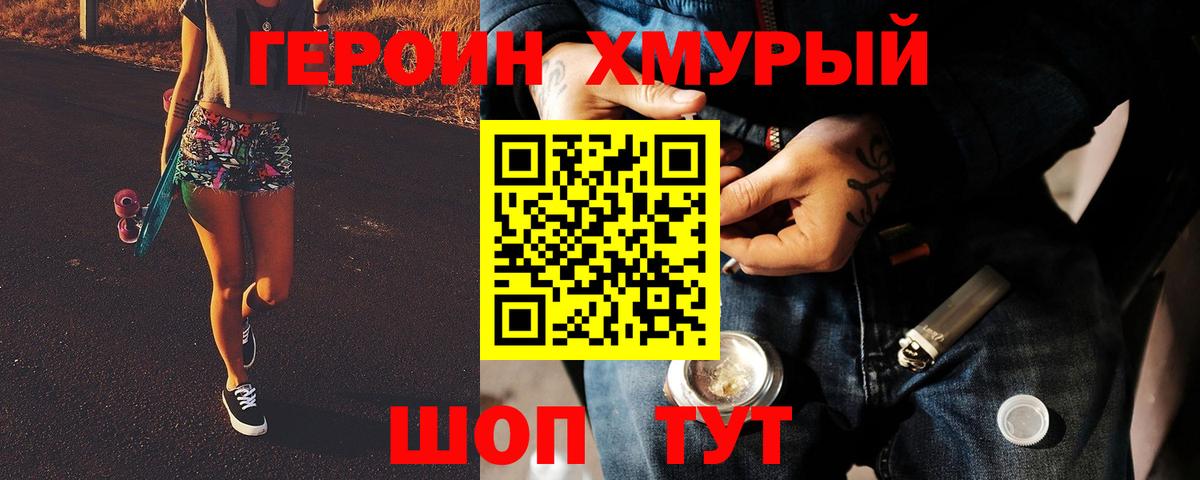 ГЕРОИН  Вход с VPN  Пугачёв  Героин хмурый 