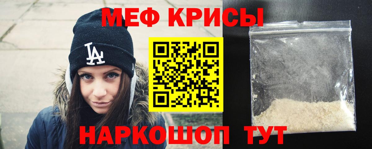 МЕФ мяу мяу  МЯУ-МЯУ  Вход с VPN  Пугачёв  Мефедрон 4 MMC 