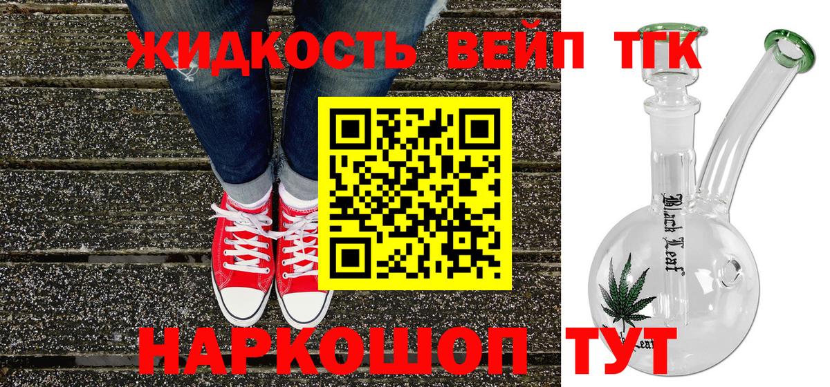 Дистиллят ТГК вейп с тгк Пугачёв